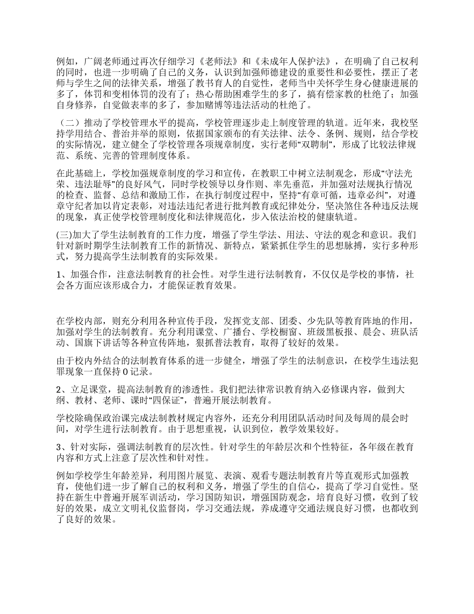 学校四五普法工作总结_第2页