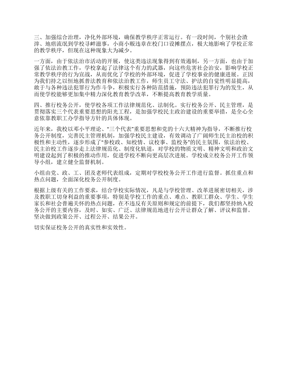 学校四五普法工作总结_第3页