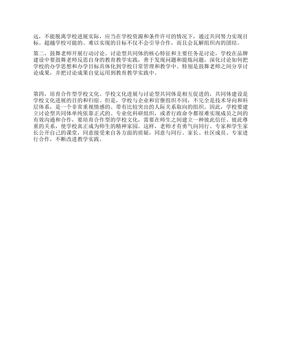 学校品牌建设心得_第2页