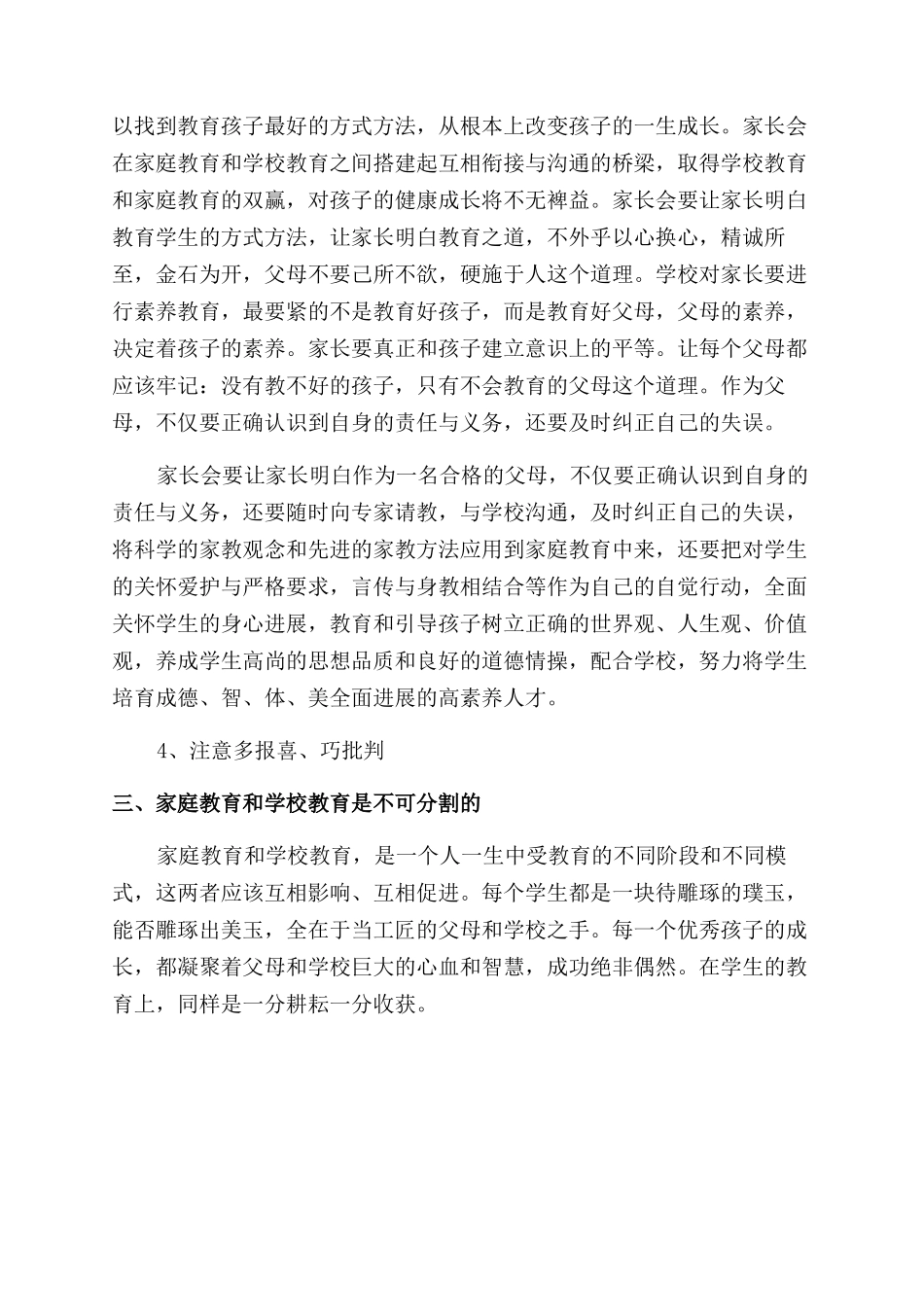 学校和家庭教育相有结合的探索_第2页