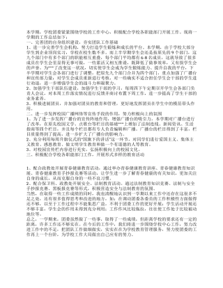 学校团委2024年上半年工作总结