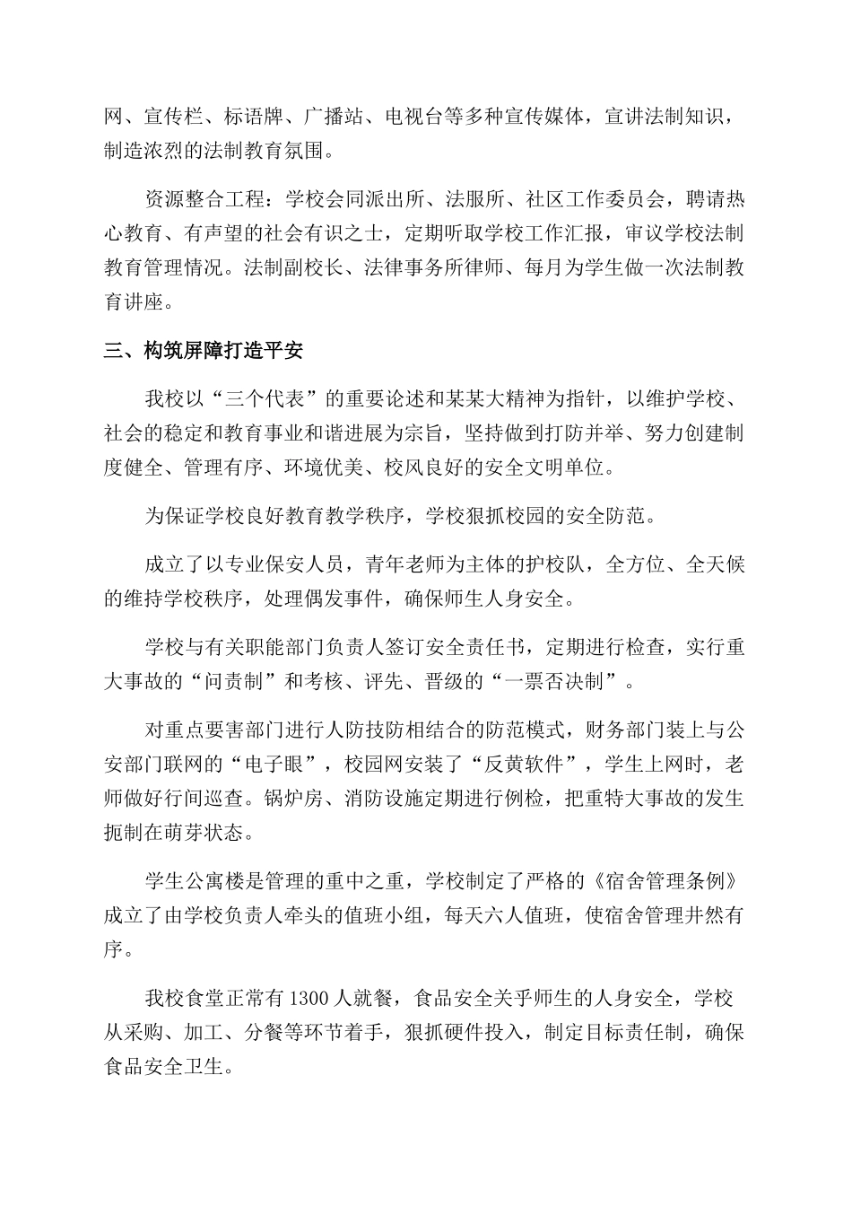 学校四五普法总结范文_第2页