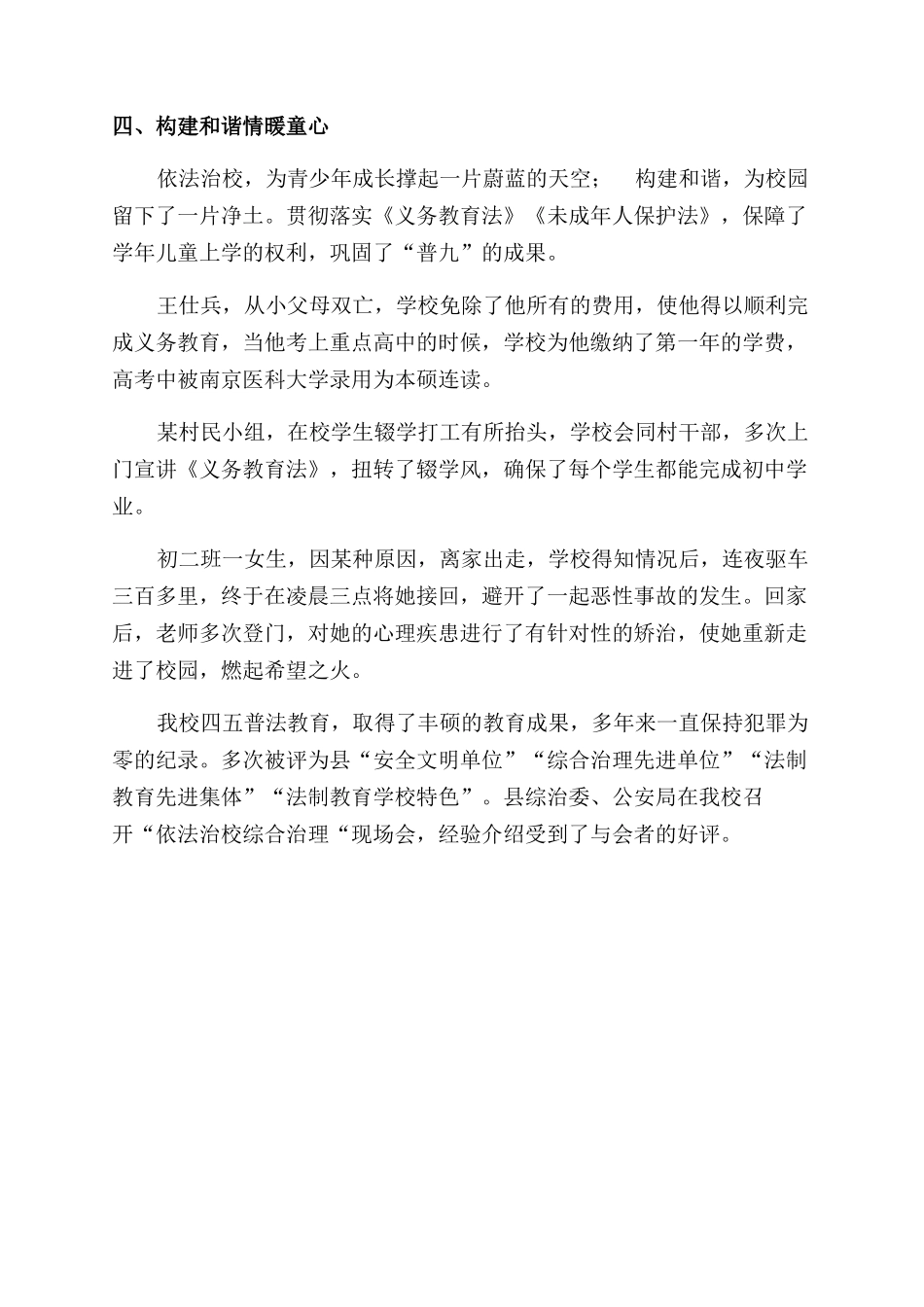 学校四五普法总结范文_第3页