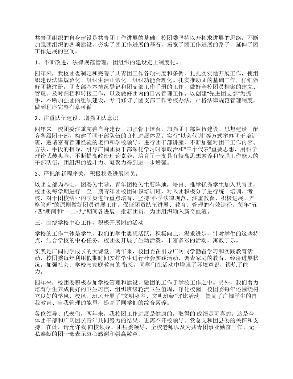 学校团代会工作报告_第2页