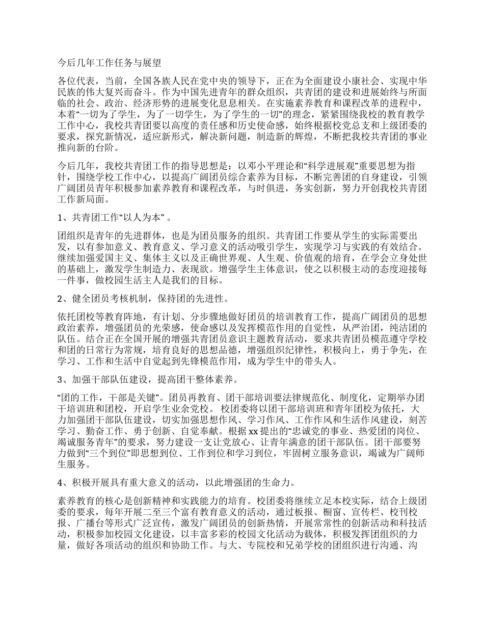 学校团代会工作报告_第3页