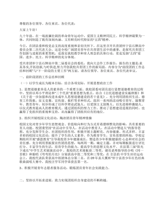 学校团代会工作报告