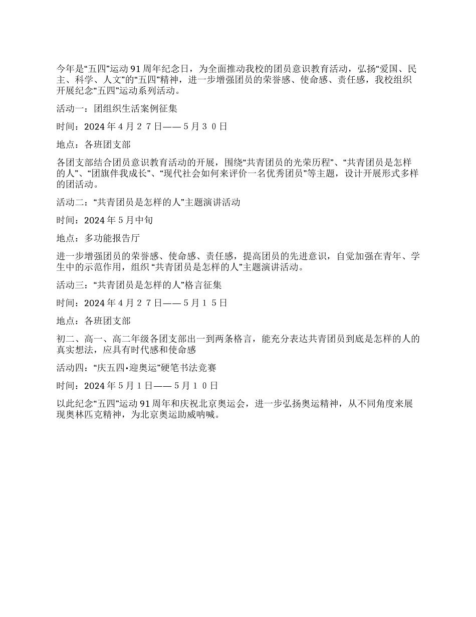 学校团委“五四活动方案_第1页
