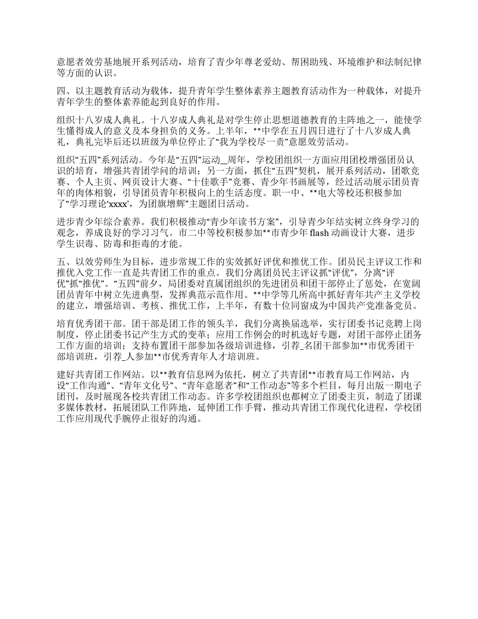 学校团委2024上半年工作总结_第2页