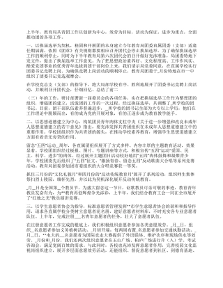 学校团委2024上半年工作总结