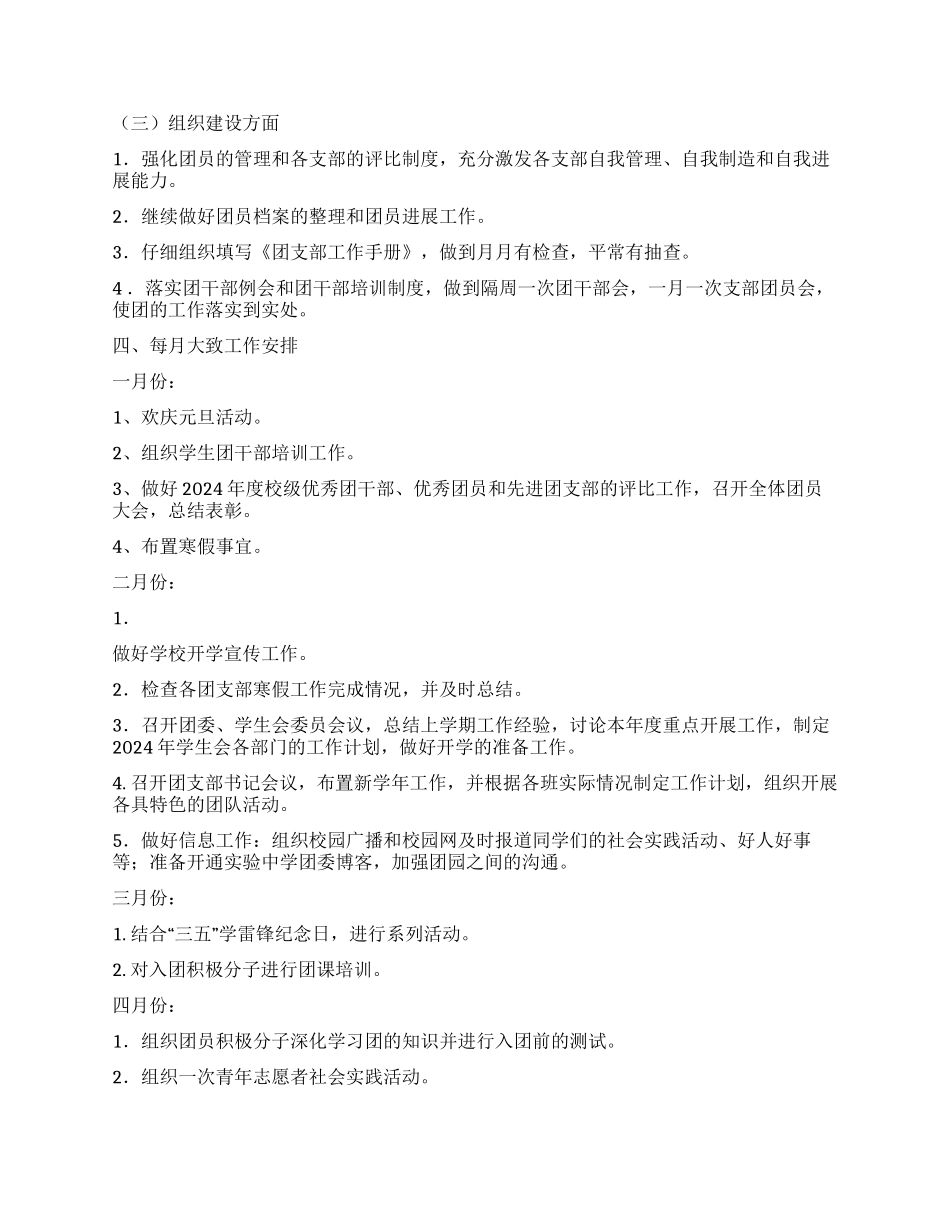 学校团委2024年工作计划_第2页