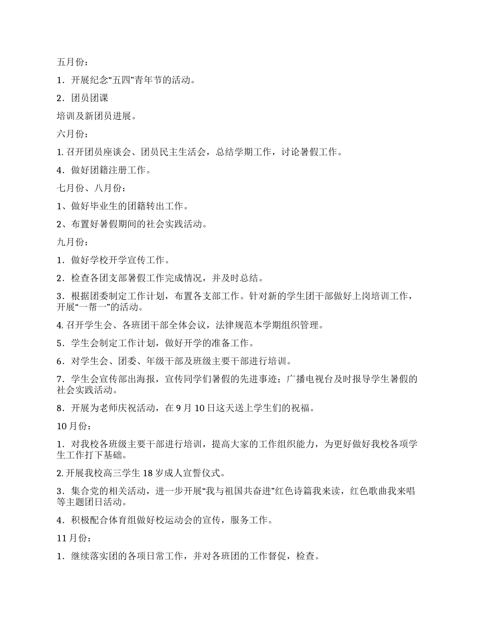 学校团委2024年工作计划_第3页
