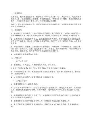 学校团委2024年工作计划