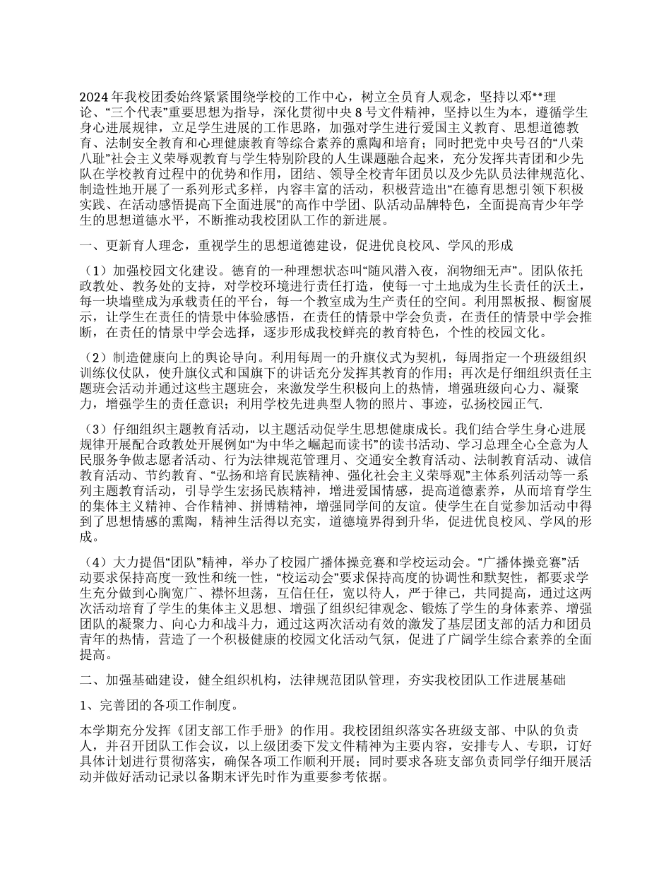 学校团委2024年工作总结_第1页