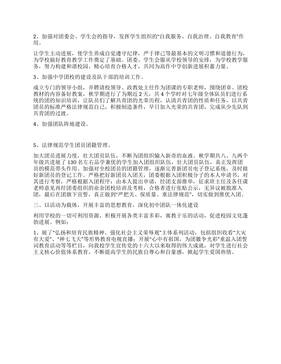 学校团委2024年工作总结_第2页