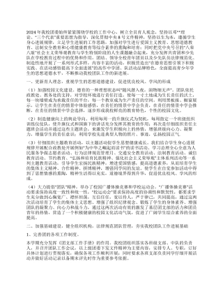 学校团委2024年工作总结
