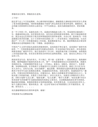 学校团委书记竞聘演讲稿竞职演讲
