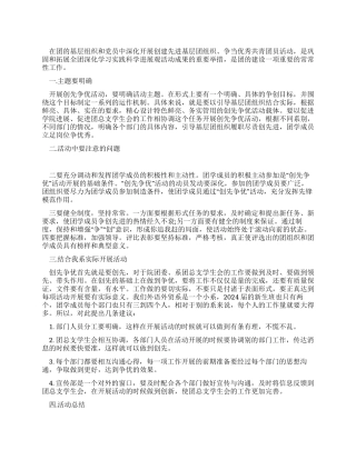 学校团委举办创先争优活动策划方案