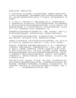 学校团委书记竞聘演讲稿