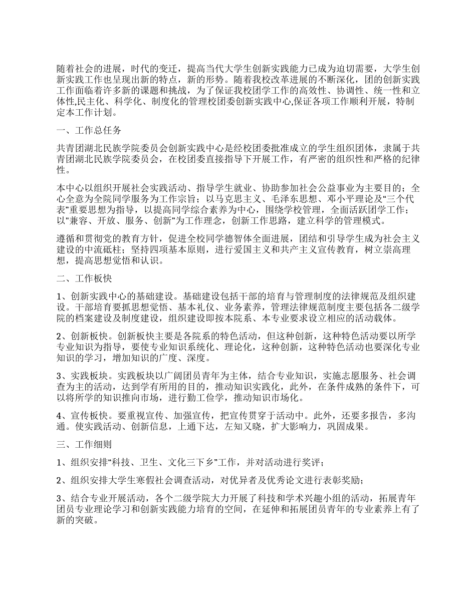 学校团委创新实践中心2024年秋季工作计划_第1页