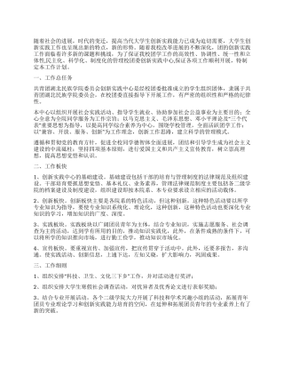学校团委创新实践中心2024年秋季工作计划