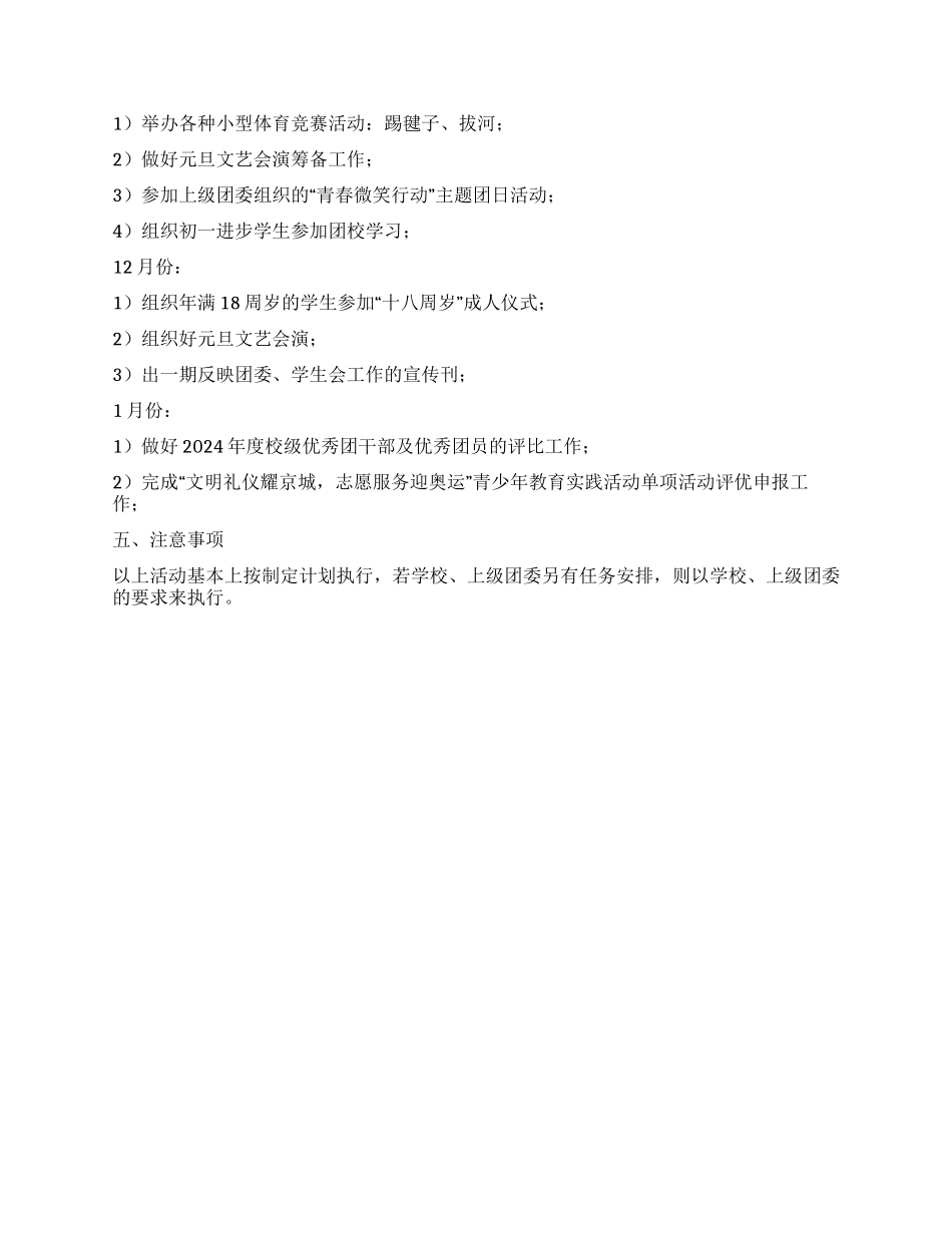 学校团委工作计划_第2页