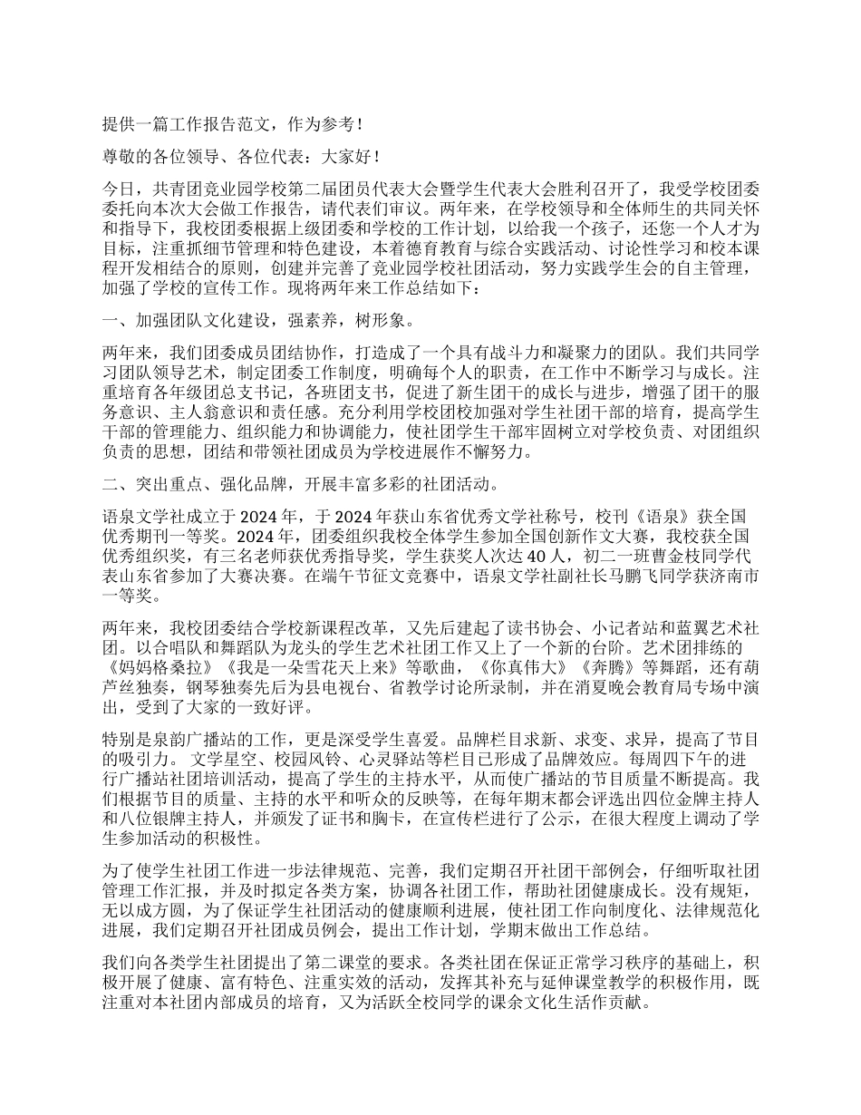 学校团委工作报告_第1页
