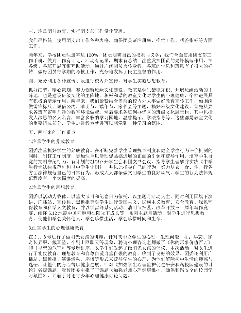 学校团委工作报告_第2页