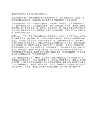 学校团委常委竞职发言稿600字