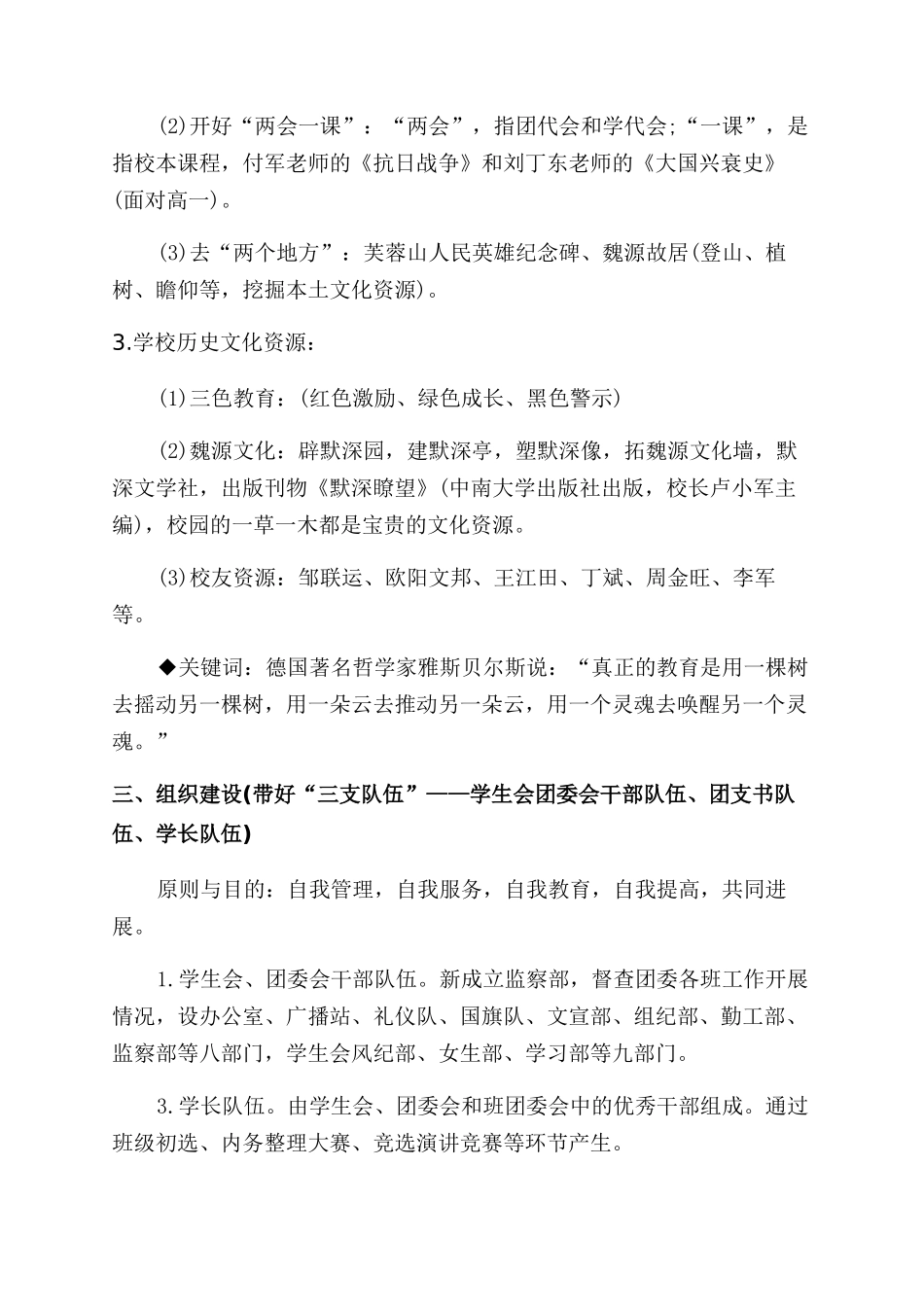 学校团委特色工作总结范文_第3页