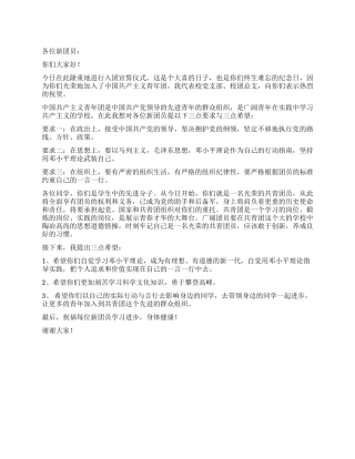 学校团支书在新团员入团仪式上的讲话