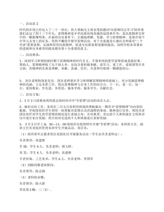 学校团支部2024年三五学雷锋日活动方案