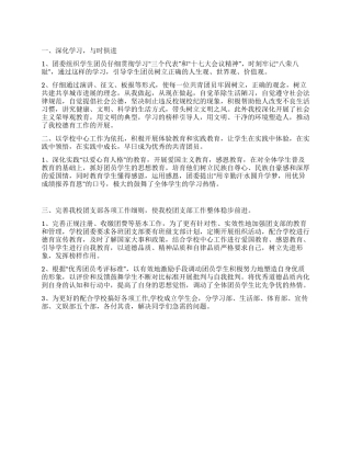 学校团委年度工作总结