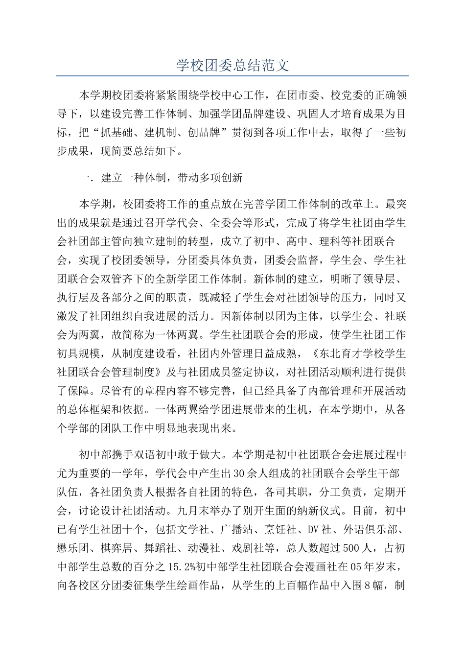 学校团委总结范文_第1页