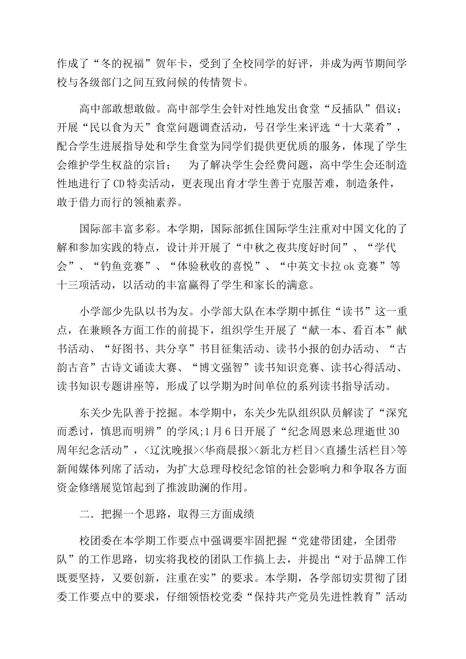 学校团委总结范文_第2页