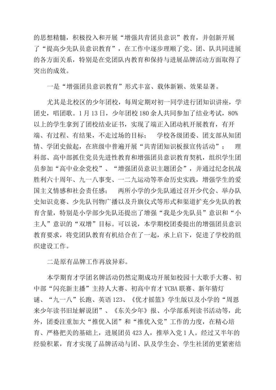 学校团委总结范文_第3页