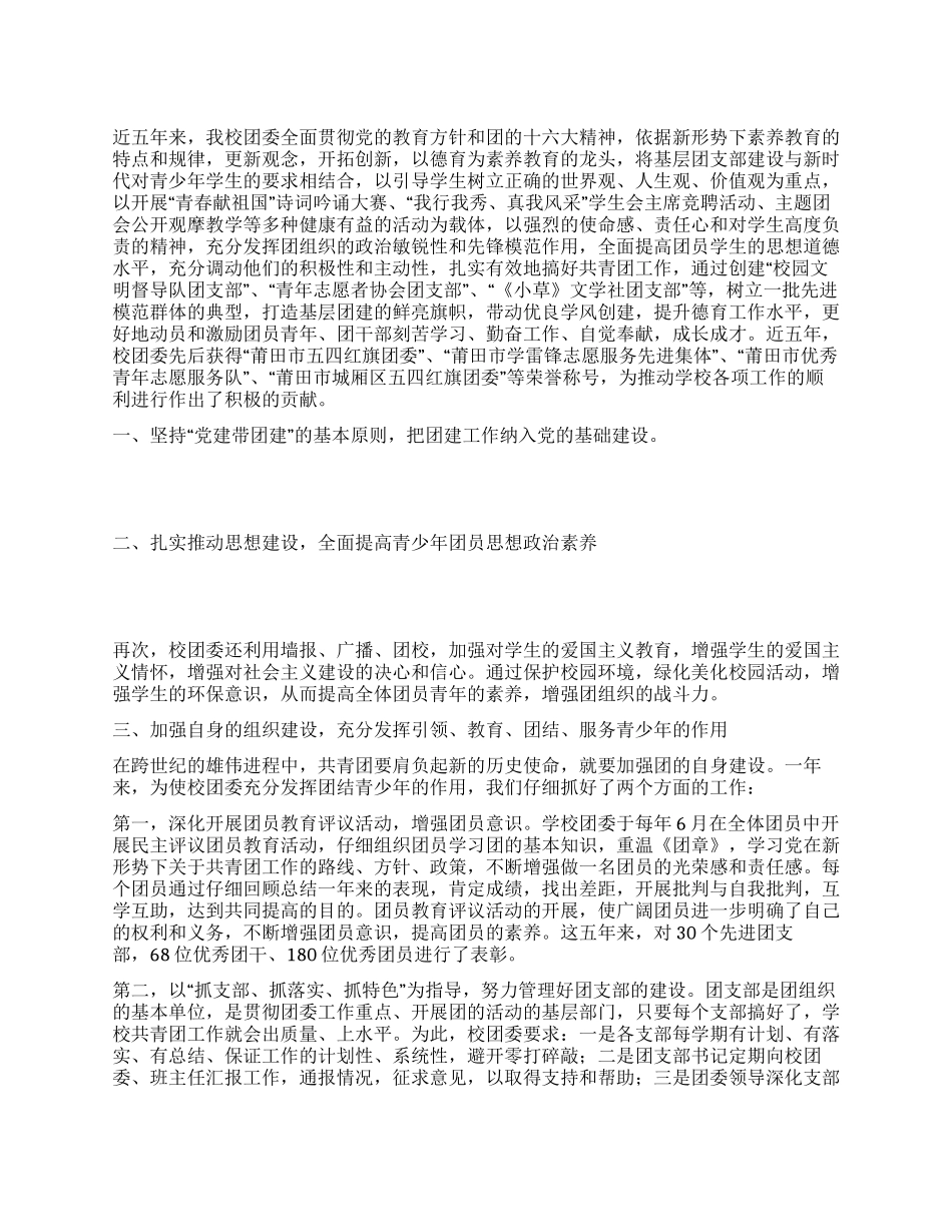 学校团建工作总结_第1页