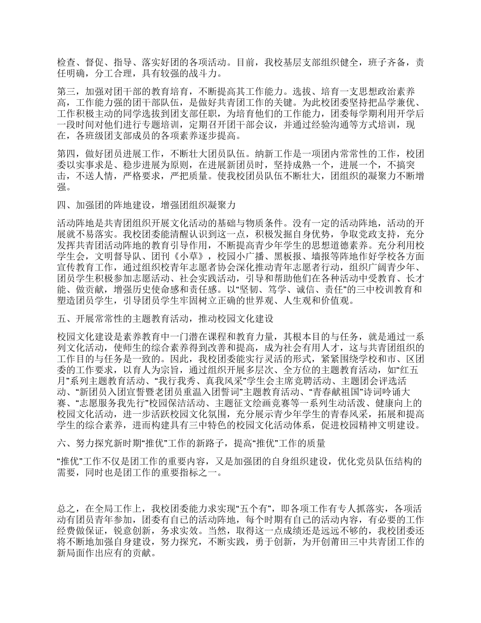 学校团建工作总结_第2页