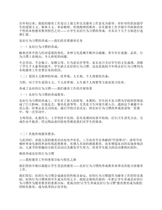 学校团支书主任德育工作总结