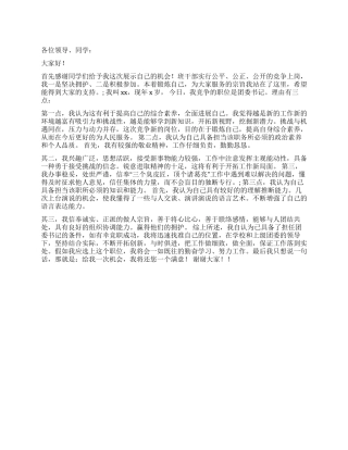 学校团支书竞选稿