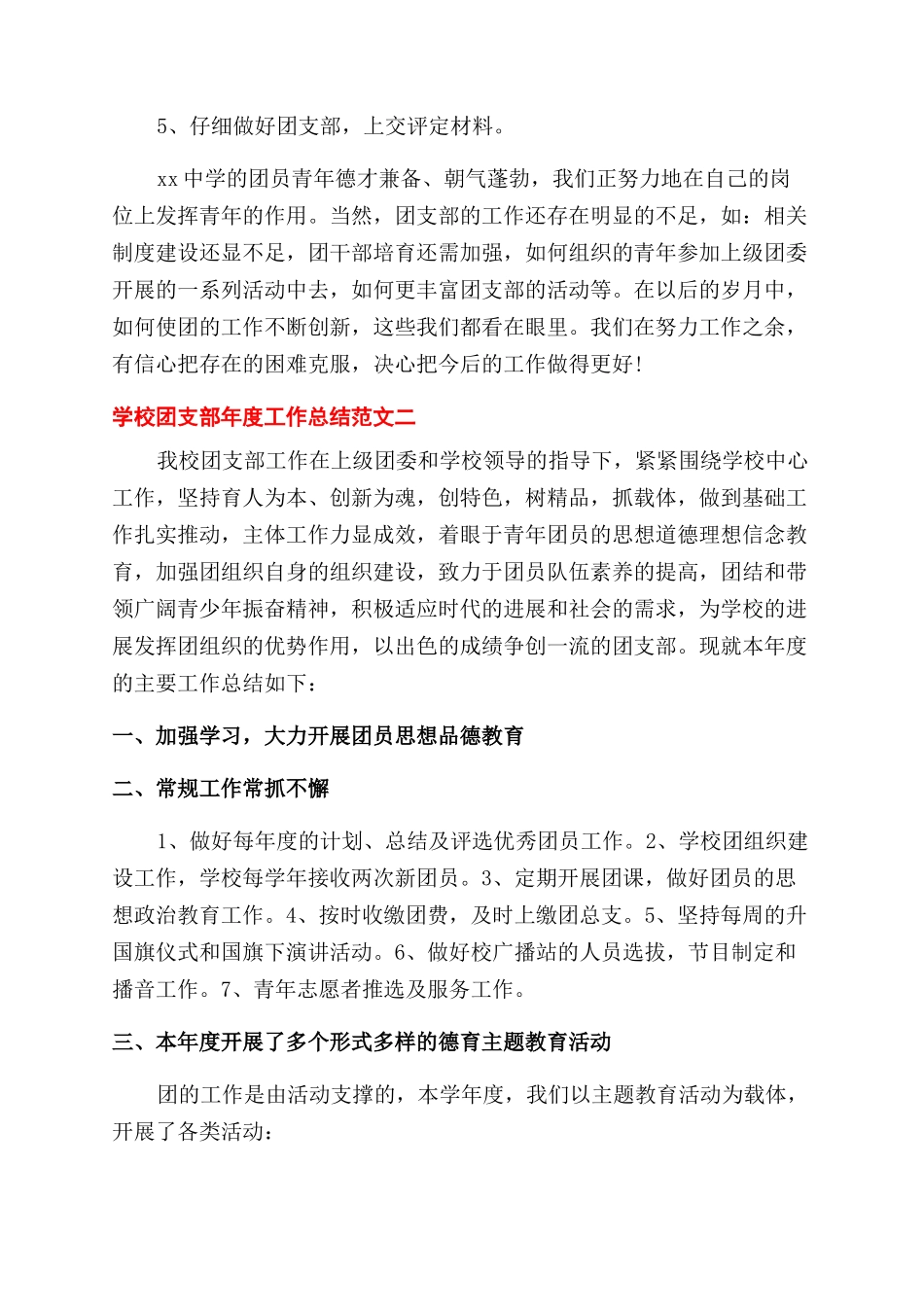 学校团支部年度工作总结报告_第3页