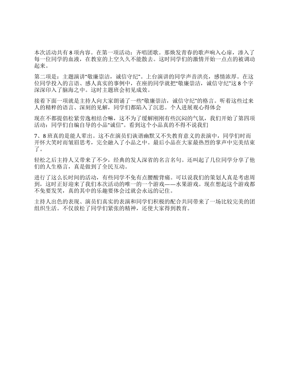 学校团支部文艺活动总结_第1页
