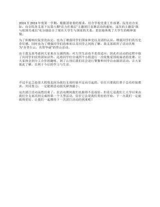 学校团支部团日活动总结