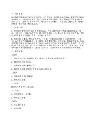 学校团支部工作计划