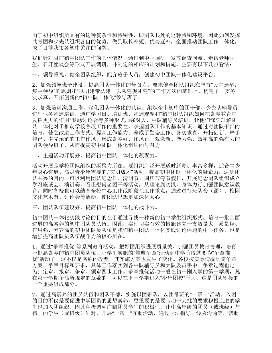 学校团队部工作计划_第2页