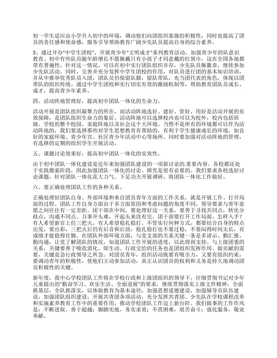 学校团队部工作计划_第3页