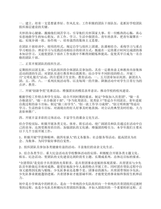 学校团队部工作计划
