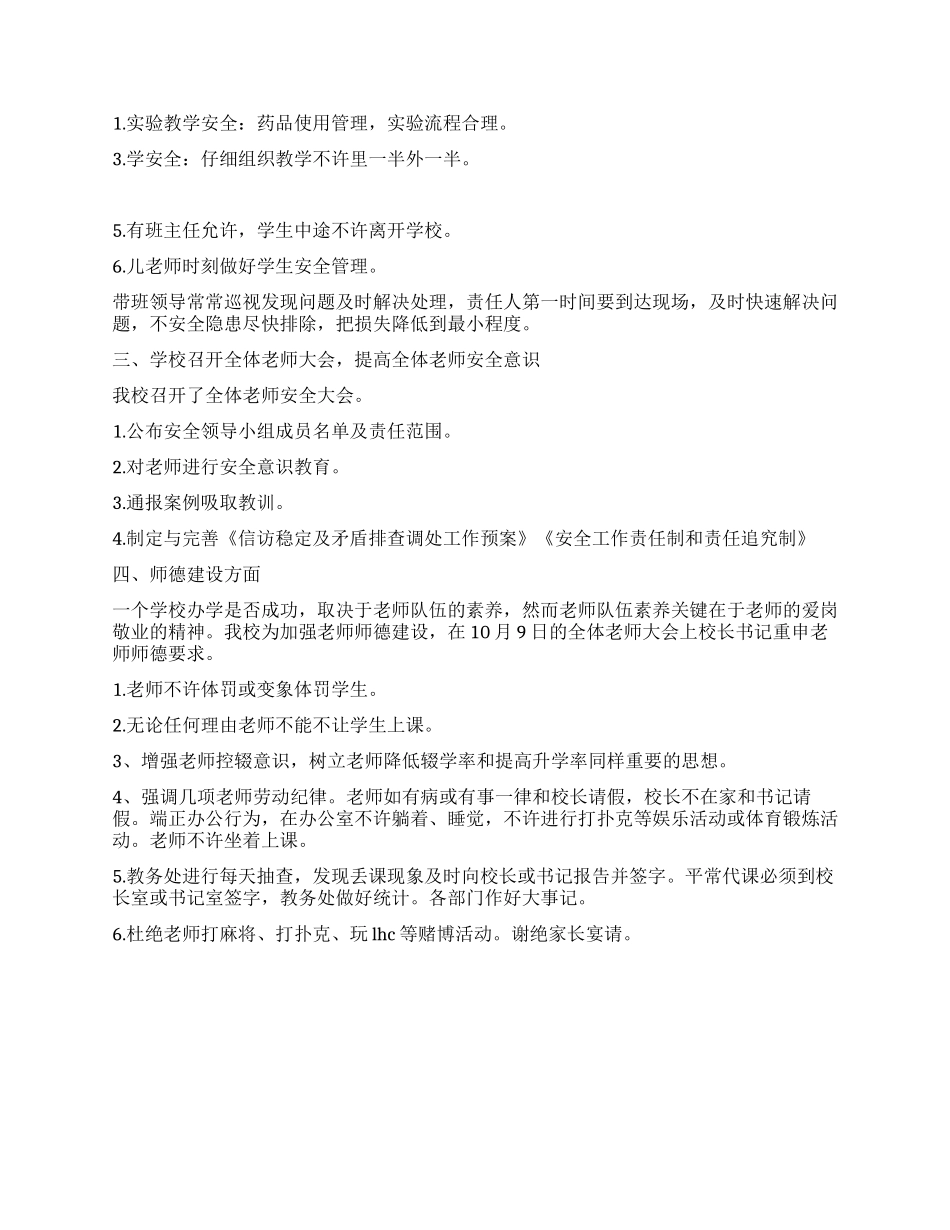 学校国庆期间安全稳定工作措施_第2页