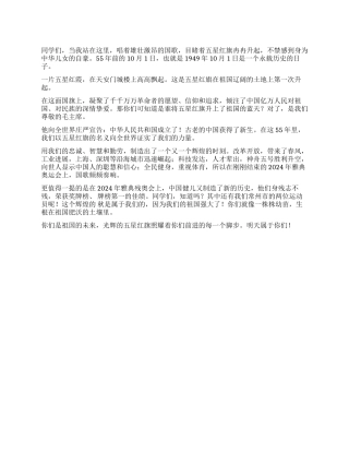 学校国庆升旗仪式讲话