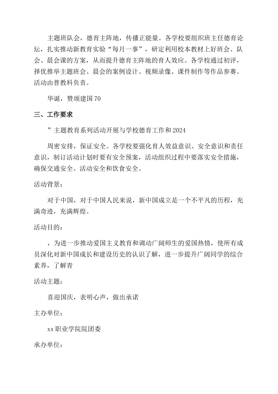 学校国庆活动策划方案_第2页