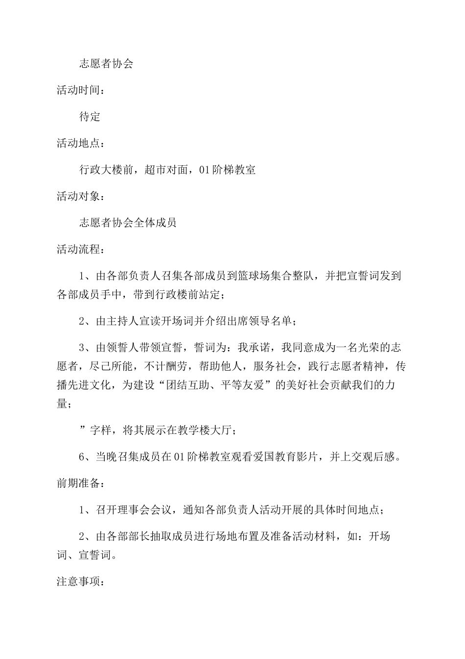 学校国庆活动策划方案_第3页